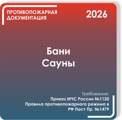 Бани и сауны