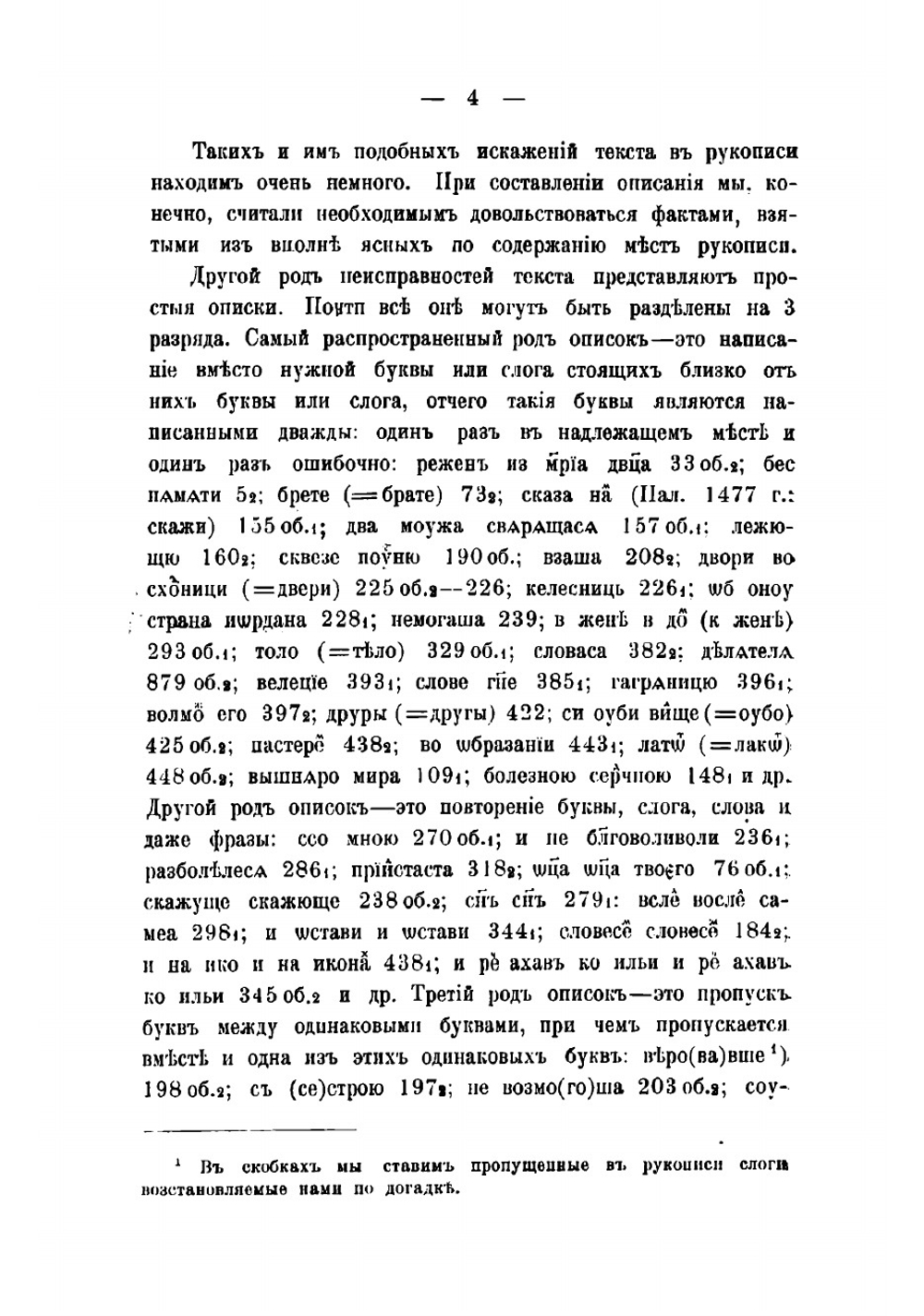 Язык Пскова и его области в XV веке | Каринский Николай Михайлович