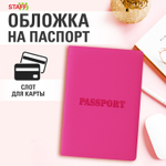 Обложка для паспорта мягкий полиуретан "PASSPORT" розовая STAFF (5 штук в упаковке)