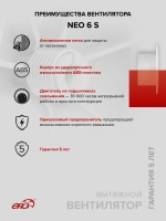 Вентилятор накладной NEO D150 сетка ERA