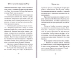 Повесть о преподобном Серафиме Саровском. Валентина Карпицкая