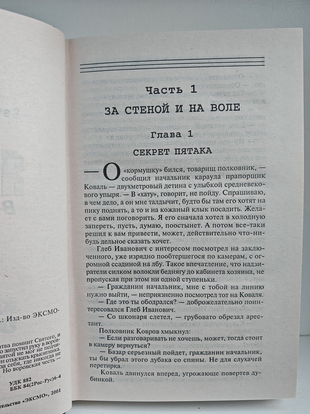 Я - вор в законе. Казначей общака