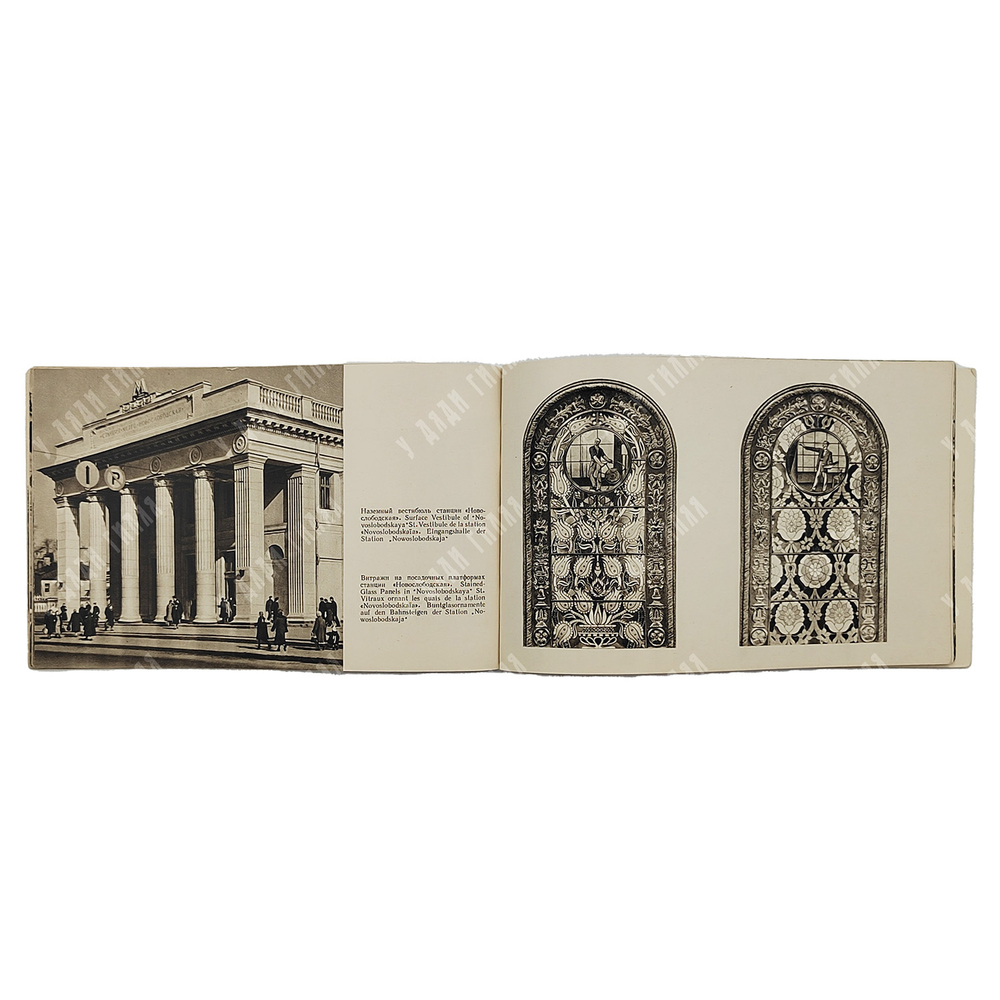 Московский метрополитен имени В. И. Ленина. – М., 1956.