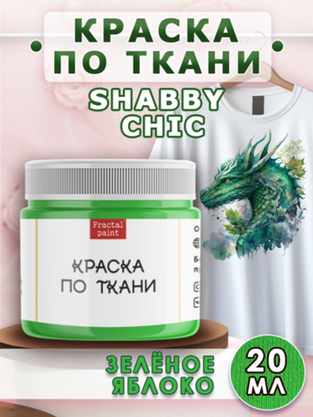 Краска по ткани Shabby Chic «Зелёное яблоко»