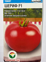 Томат Шериф 15 шт СМТ-156
