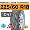 Michelin Latitude X-Ice North 2+ 225/60 R18 104T XL шип.