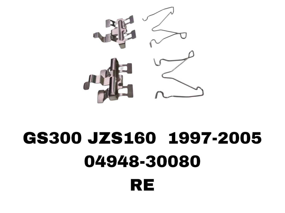 УСПОКОИТЕЛЬ НА КОЛОДКИ GS300 JZS160 1997-2005