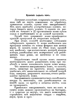 Шорно-седельное ремесло. Практическое руководство по выделке и починке седел, сбруи, хомутов и т. п. конской упряжи | Федоров Петр Акимович