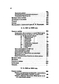 История министерства внутренних дел. Книга 8 | Н. Варадинов