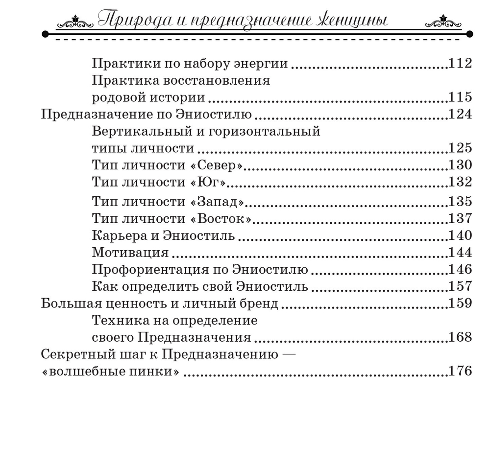 Природа и предназначение женщины