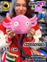 Кинито Пет игрушка мягкая Кинитопет Аксолотль Kinitopet