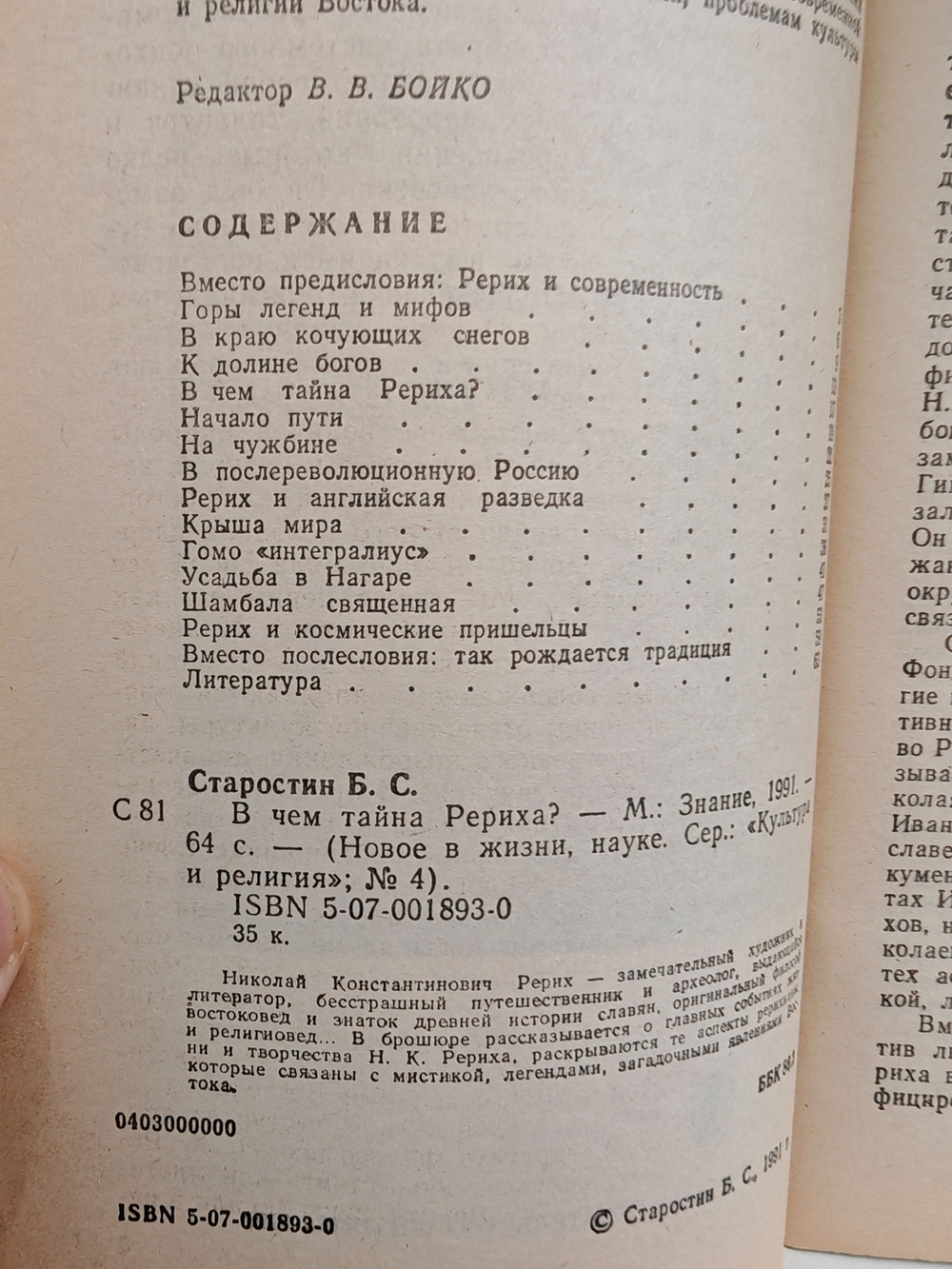 В чем тайна Рериха?