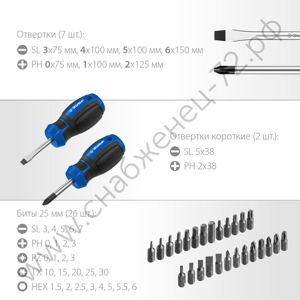 ЗУБР Профессионал-46 46 шт, Набор отверток с насадками (25283-H46)