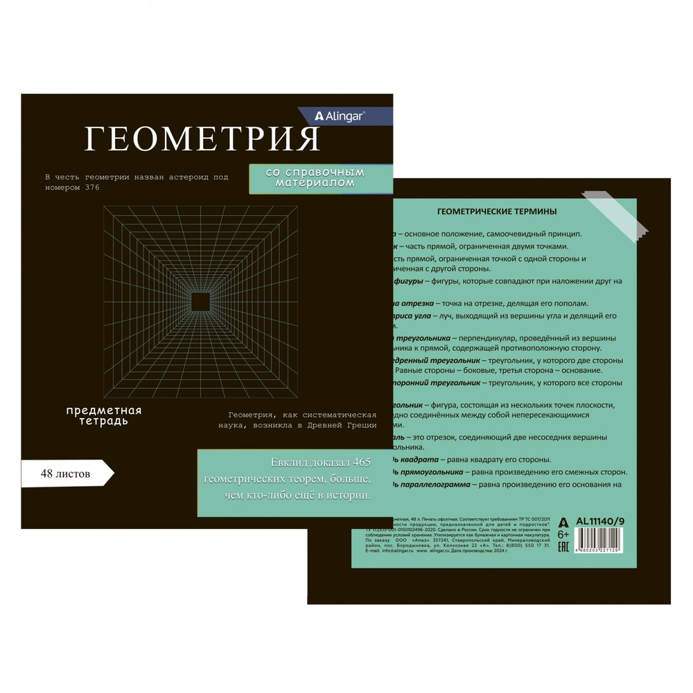 Комплект предметных тетрадей А5 48л.,10 предм., со справочным материалом, скрепка, мелованный картон(стандарт), блок офсет, Alingar "Journal"