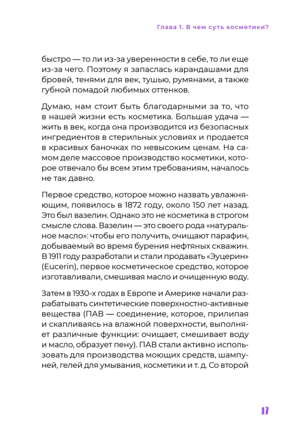 K-beauty. Твой гид по косметике и самооценке