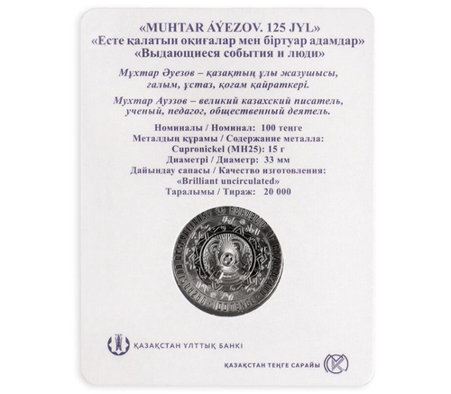 100 тенге Мухтар Ауэзов