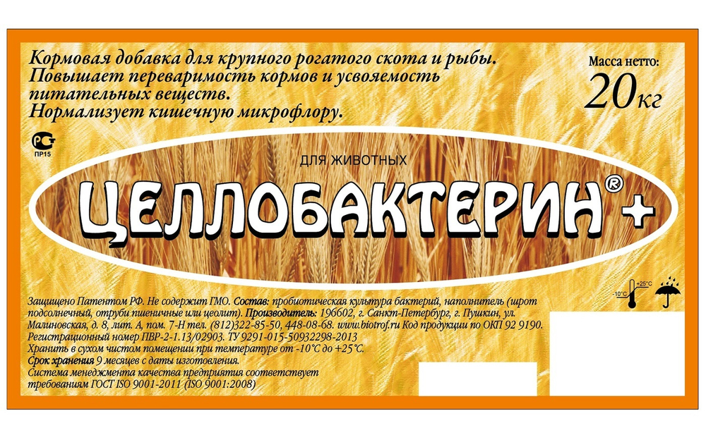 Кормовая добавка, Пробиотик, БИОТРОФ, Целлобактерин+, мешок 20 кг