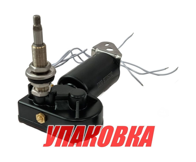 Электропривод стеклоочистителя 12 В (ось 2), усиленный Marine Rocket (упаковка из 10 шт.)