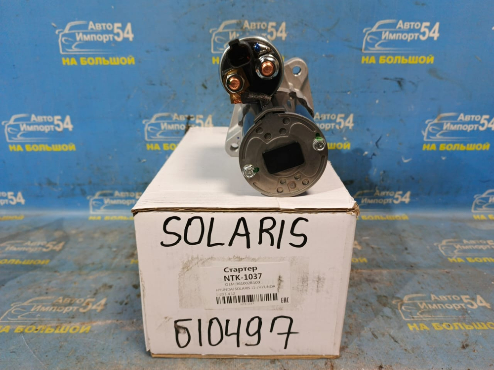 Стартер HYUNDAI SOLARIS 2010-2014
