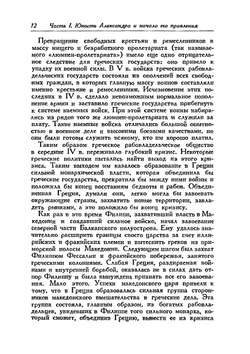 Александр Македонский | С.И. Ковалёв