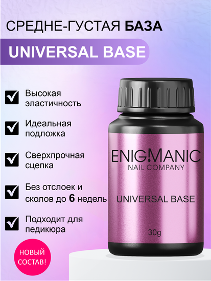 База для ногтей Enigmanic Universal Base 30 мл.