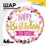 Шар Фольгированный Круги розово-золотые (Золотой)