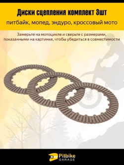 Диски сцепления на питбайк Kayo, BSE, YX125