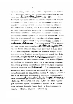 История славян | Александр Иванович Яцимирский