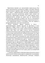 Архетипический секс. Сборник