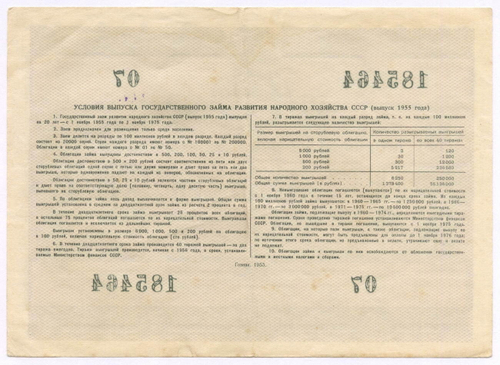 Облигация 100 рублей 1955 год. Серия № 185464. VF-
