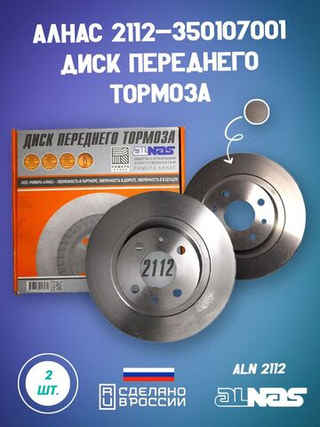 Диск тормозной передний 2101-3501070 ПТИМАШ на автомобиль ВАЗ комплект 2 шт