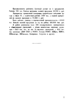 Памятка депутату о работе Районного Совета | нет автора
