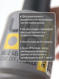 Uno Base Strong - Базовое покрытие для гель-лака, 8мл3