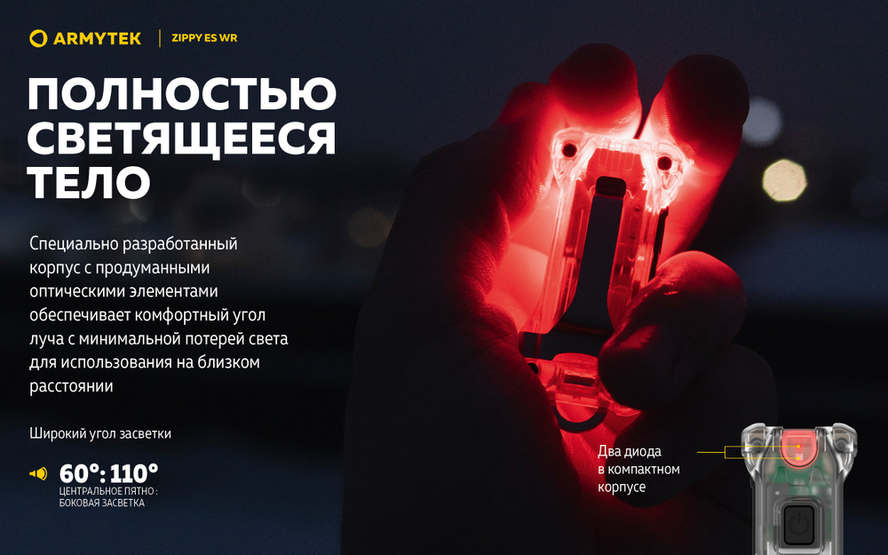 Фонарь Armytek Zippy WR Extended Set Желтый