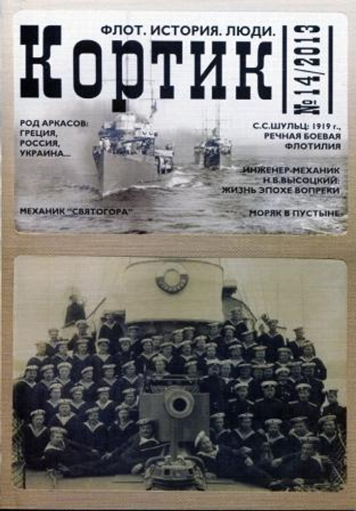 "Кортик" № 14