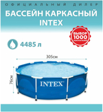 Каркасный бассейн Prism Frame 305х76 см, Intex, арт.26700NP