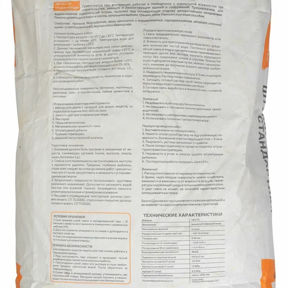 Штукатурка гипсовая стандартная ByProc GPS-200 30 кг