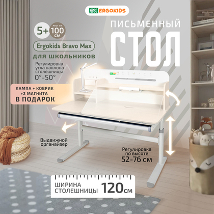 Cтол письменный для школьников Ergokids Bravo Max клен
