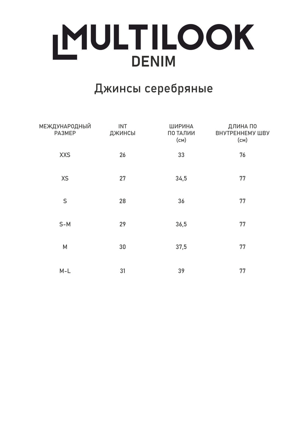 Джинсы серебряные