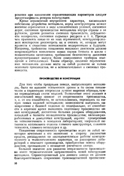 Проектирование мотоцикла | А.Т. Волков