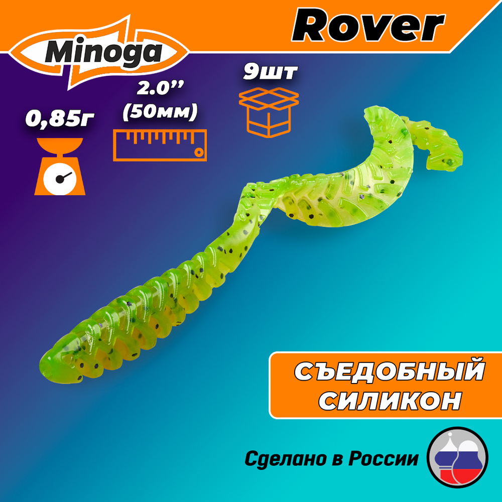 Силиконовая приманка ROVER 2,0"(9шт) 50мм, цвет 022