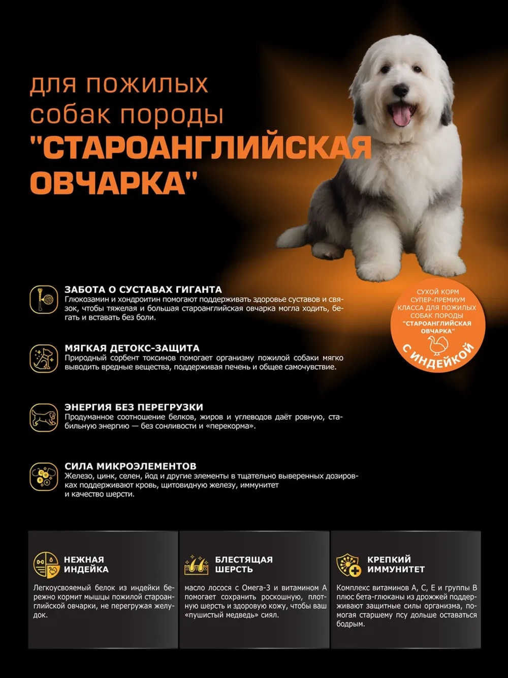 Корм для Староанглийская овчарка 5+, с индейкой, 12 кг