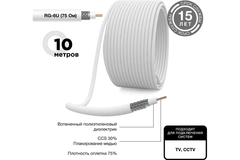 Коаксиальный кабель PROCONNECT RG-6U, 75 Ом, CCS/Al/Al, 48%, бухта 10 м, белый 01-2205-10