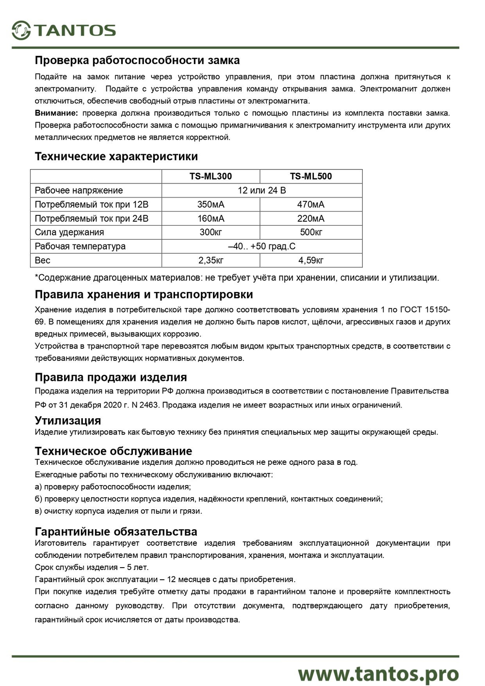 Замок электромагнитный TS-ML500-WP