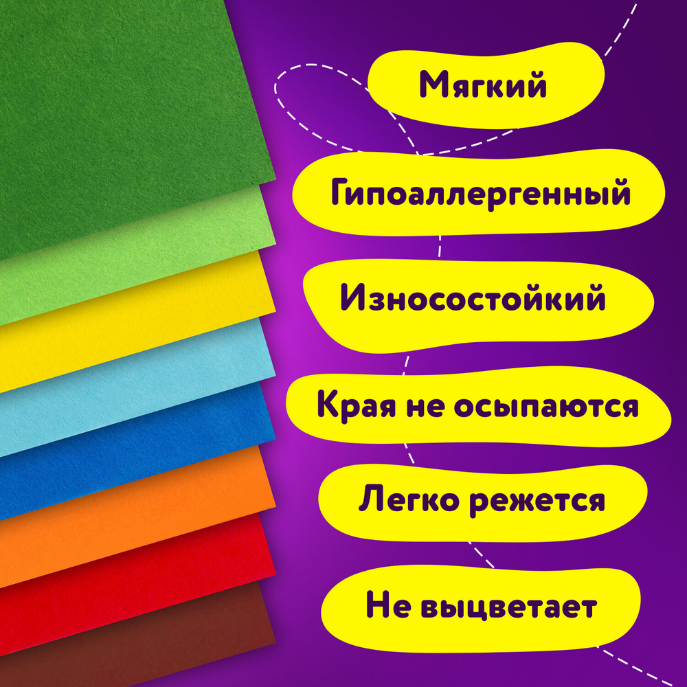 Цветной фетр МЯГКИЙ А4, 2 мм, 8 листов, 8 цветов, плотность 170 г/м2, ЮНЛАНДИЯ, 662050