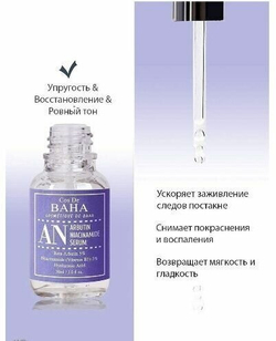 Cos De Baha, Сыворотка для лица против пигментации arbutin+niacinamide serum 30ml (an)
