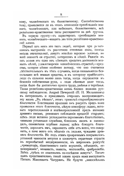 Христианская свобода | М. М. Тареев