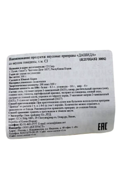 Корейская приправа Дашида со вкусом говядины (300гр.)