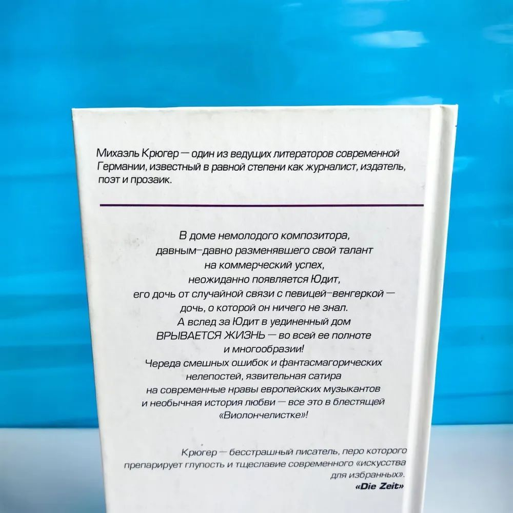 Виолончелистка