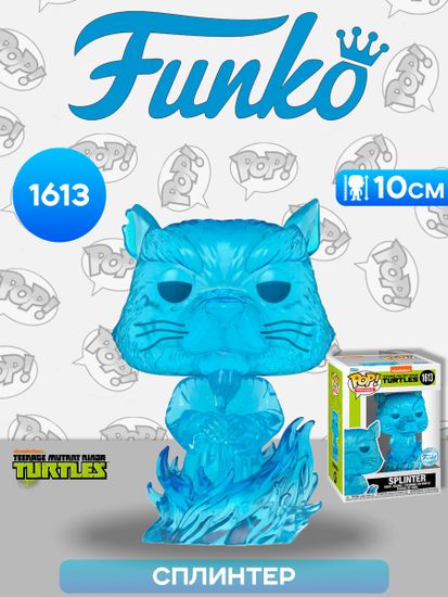 Фигурка Funko POP! Movies TMNT Spirit Splinter (TRL) (Exc) (1613) 78652 / Фигурка Фанко ПОП! по мотивам франшизы "Черепашки-ниндзя", Сплинтер